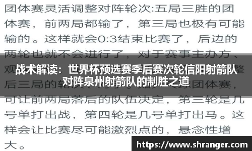 战术解读：世界杯预选赛季后赛次轮信阳射箭队对阵泉州射箭队的制胜之道